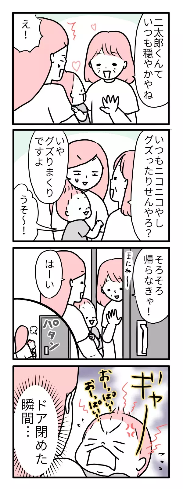 「外ではいい子」もここまでくれば将来有望？ ニコニコ顔の正体【モチコの親バカ＆ツッコミ育児 第55話】