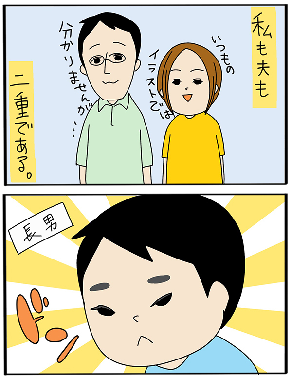 子どもの目元がどちらにも似てない…　ある疑惑が浮かぶ【うちのアホかわ男子たち 第29話】
