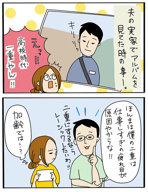 子どもの目元がどちらにも似てない…　ある疑惑が浮かぶ【うちのアホかわ男子たち 第29話】