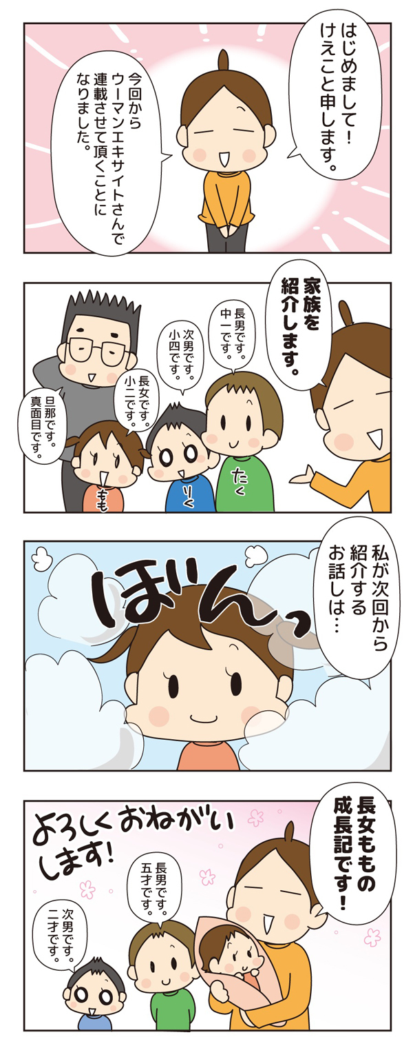 「女の子の赤ちゃん」は想像と違った!? わが家の自己紹介【ほわわん娘絵日記 第1話】