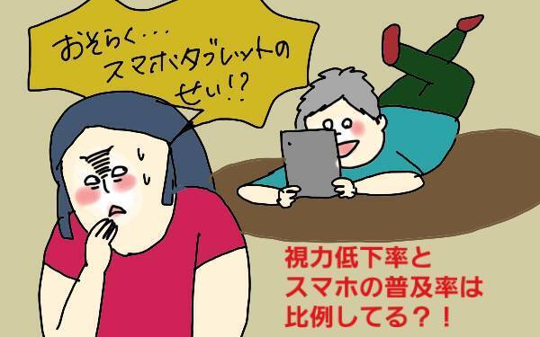 視力低下の原因はスマホ?! 子供の視力を下げないために【コソダテフルな毎日 第90話】