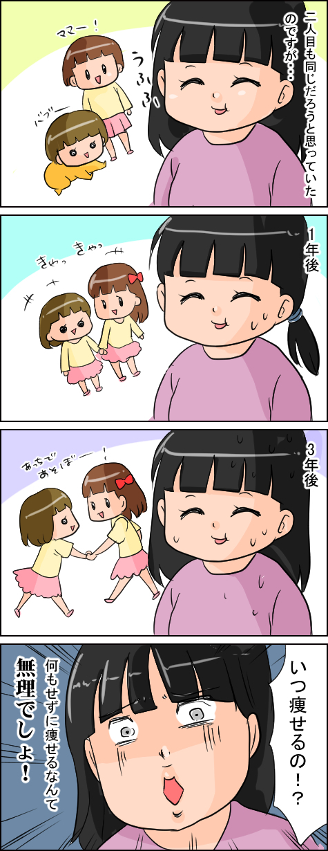 二人目産後は痩せない!? 10kg増の3段腹から決死のダイエット【いたって機嫌はわがまま 第5話】