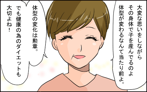 二人目産後は痩せない!? 10kg増の3段腹から決死のダイエット【いたって機嫌はわがまま 第5話】