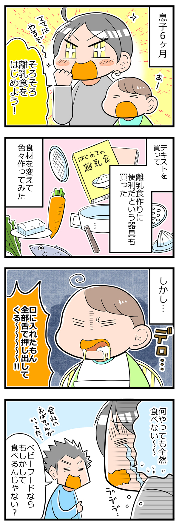 離乳食を食べないわが子…作っても捨てるしかない日々を救ってくれたのは？【ヲタママだっていーじゃない！ 第13話】