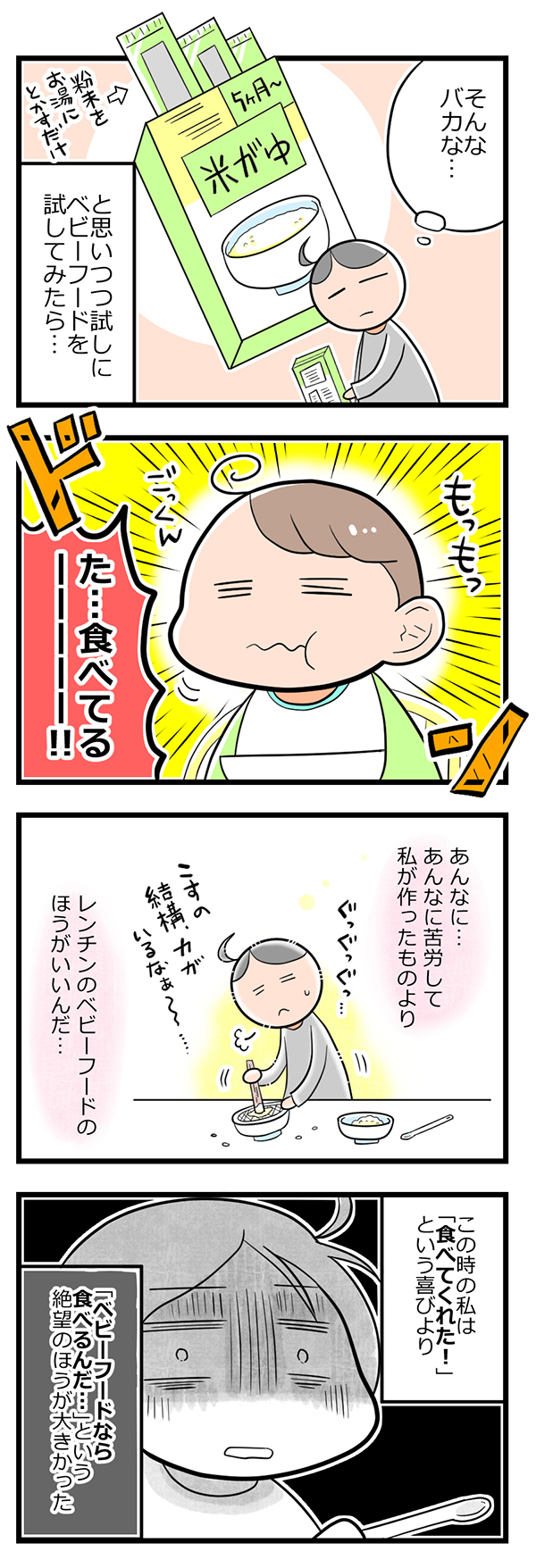 離乳食を食べないわが子…作っても捨てるしかない日々を救ってくれたのは？【ヲタママだっていーじゃない！ 第13話】