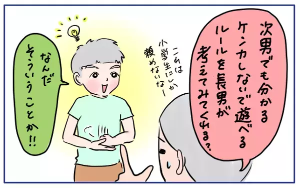 兄弟喧嘩を改善できた！ 親としての声かけ＆長男の驚きの解決法