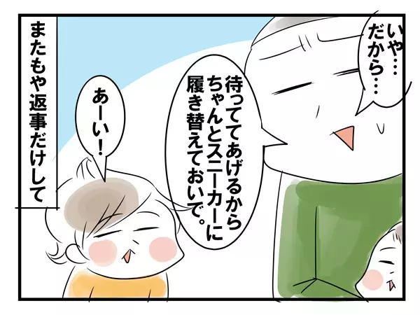 公園の靴は何を履く？フリーダムな三男が履いてきたのは…【めまぐるしいけど愛おしい、空回り母ちゃんの日々 第77話】