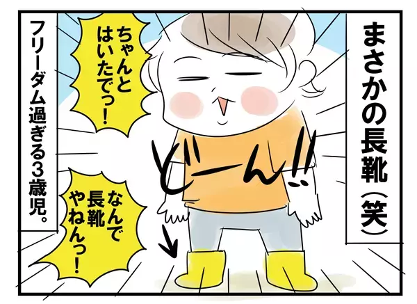 公園の靴は何を履く？フリーダムな三男が履いてきたのは…【めまぐるしいけど愛おしい、空回り母ちゃんの日々 第77話】