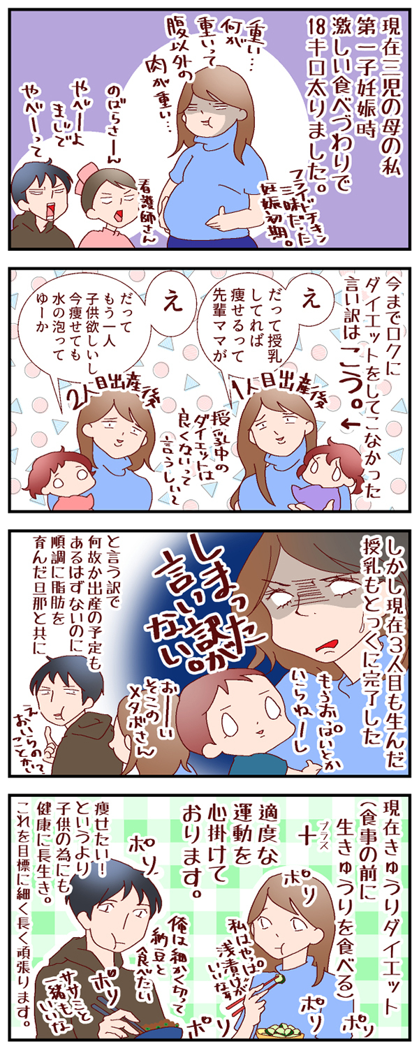 「ママ、おデブじゃない？」と気づかれる前に！ 産後ダイエットを決意【良妻賢母になるまでは。 第14話】