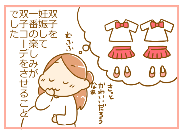 双子のかわいいおそろいコーデ でもその舞台裏では ふたごむすめっこ すえむすめっこ 第7話 ウーマンエキサイト 1 2