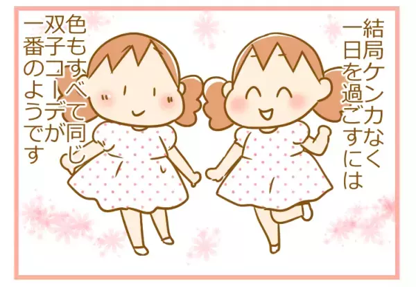 双子のかわいいおそろいコーデ！ でもその舞台裏では!?【ふたごむすめっこ×すえむすめっこ 第7話】