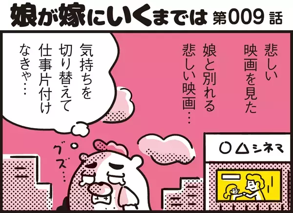 添い寝あるある！ 子供と一緒にぐっすり睡眠【パパン奮闘記 ～娘が嫁にいくまでは～ 第9話】