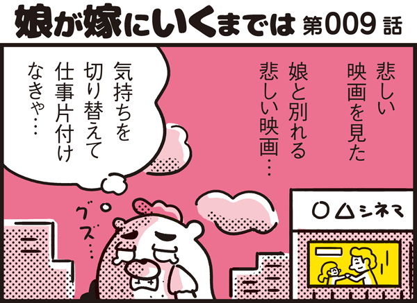 添い寝あるある 子供と一緒にぐっすり睡眠 パパン奮闘記 娘が嫁にいくまでは 第9話 ウーマンエキサイト 1 2