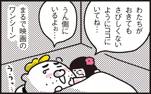 添い寝あるある！ 子供と一緒にぐっすり睡眠【パパン奮闘記 ～娘が嫁にいくまでは～ 第9話】
