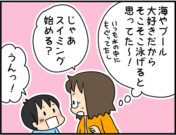 子どもの習い事って続けるべき？ 迷う母に息子の決心【4人の子ども育ててます 第13話】