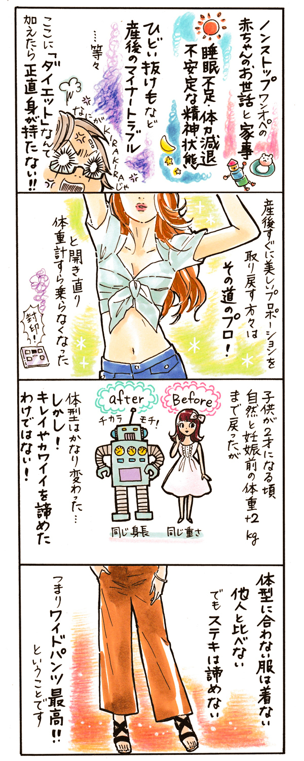 ダイエットは誰のため？ 育児とキレイをあきらめないバランス【おててつないで 〜なかよし兄妹の癒され日記〜 第11話】