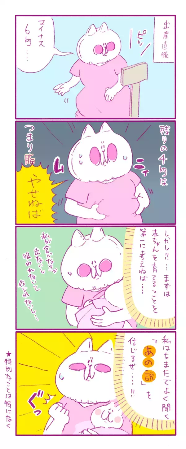 赤ちゃんを産んだ後に体重を軽くしたい！ 産後ママに囁かれる「あの話」とは【もちもちエプリデイ】  Vol.15