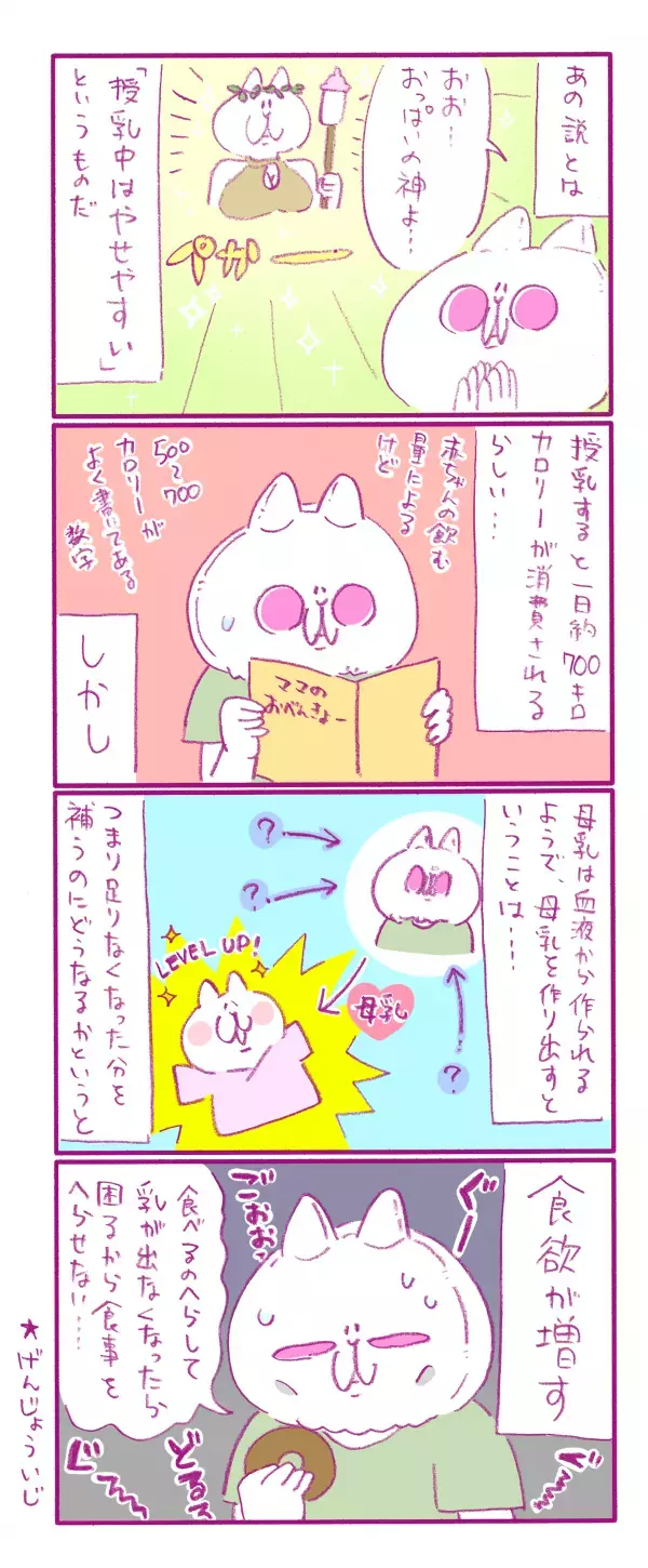 赤ちゃんを産んだ後に体重を軽くしたい！ 産後ママに囁かれる「あの話」とは【もちもちエプリデイ】  Vol.15