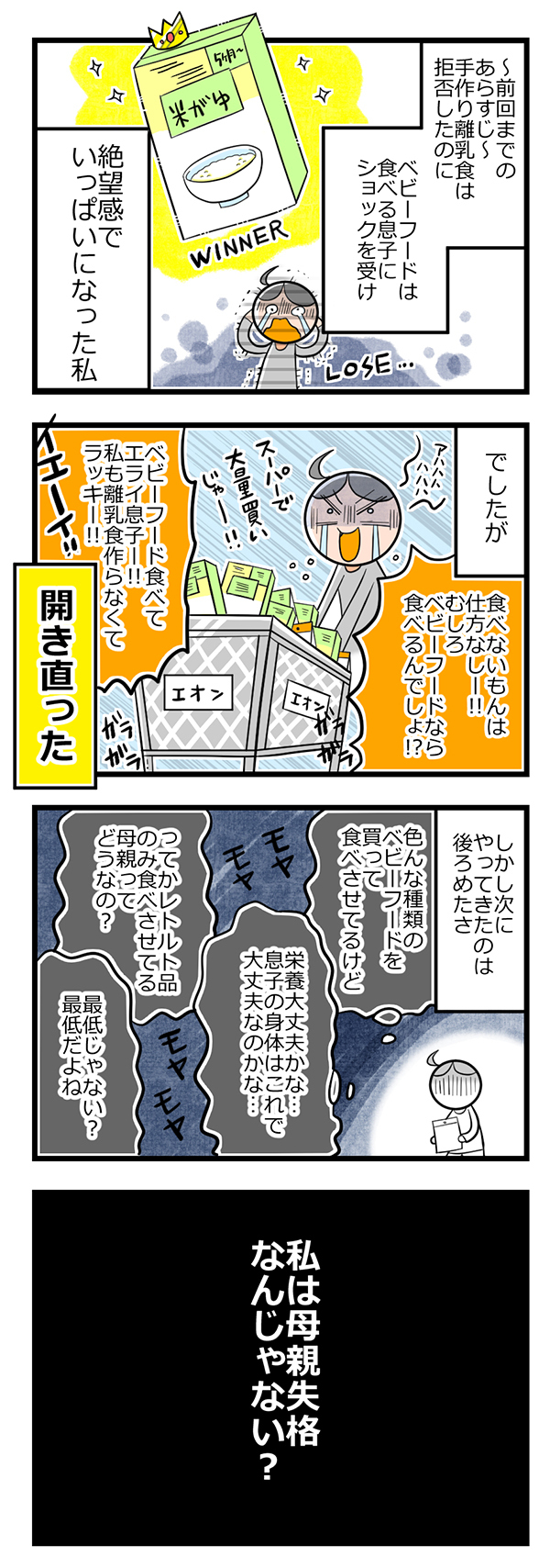「食べない」問題は解決したけれど…離乳食の“後ろめたさ”に悩む日々【ヲタママだっていーじゃない！ 第14話】