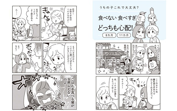 離乳食の栄養「ちゃんと足りてるか不安…」いつから、なにを、どれくらい？【ママ管理栄養士が解決「離乳食のお悩みあるある」 第3回】