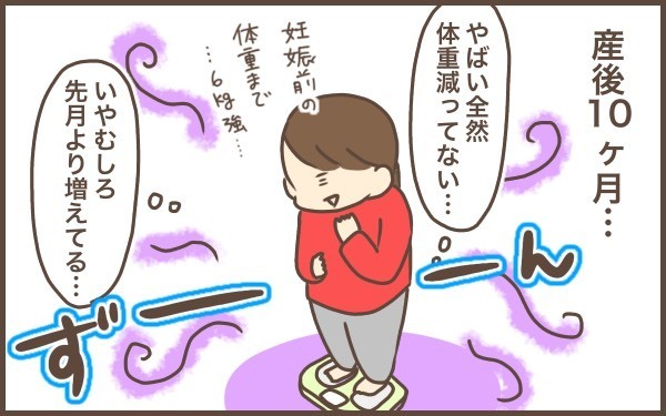 本気を出せば痩せる！　産後ダイエットにまじめに取り組んでみた結果とは【ぽんぽん家の2歳差育児 第7話】