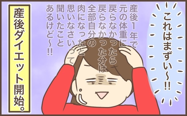 本気を出せば痩せる！　産後ダイエットにまじめに取り組んでみた結果とは【ぽんぽん家の2歳差育児 第7話】