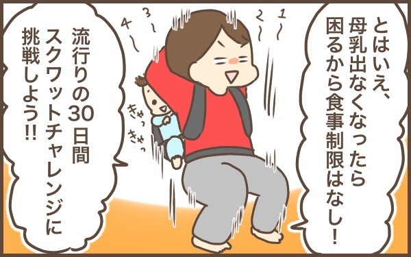 本気を出せば痩せる！　産後ダイエットにまじめに取り組んでみた結果とは【ぽんぽん家の2歳差育児 第7話】
