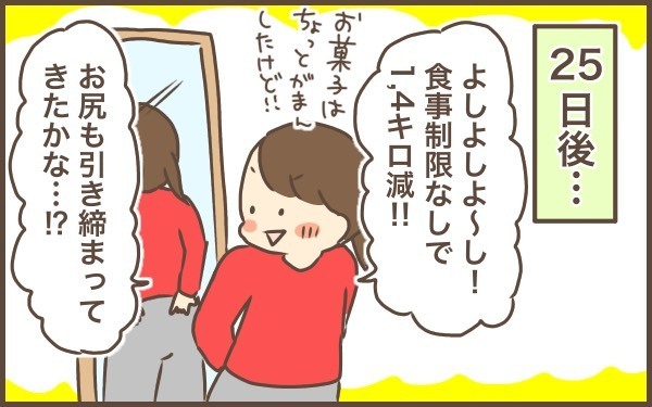 本気を出せば痩せる！　産後ダイエットにまじめに取り組んでみた結果とは【ぽんぽん家の2歳差育児 第7話】