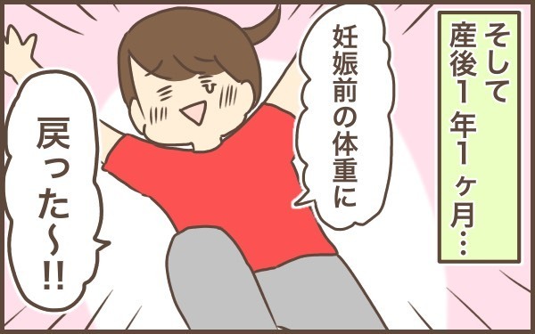 本気を出せば痩せる！　産後ダイエットにまじめに取り組んでみた結果とは【ぽんぽん家の2歳差育児 第7話】