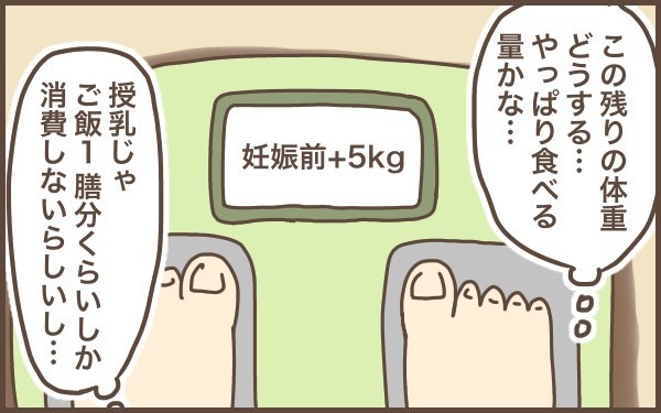 本気を出せば痩せる！　産後ダイエットにまじめに取り組んでみた結果とは【ぽんぽん家の2歳差育児 第7話】