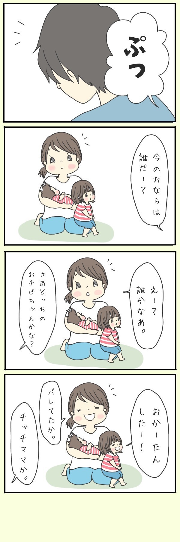 おならをしたのは誰だ!?  まさかまさかの…【チッチママ＆塩対応旦那さんの胸キュン子育て 第17話】