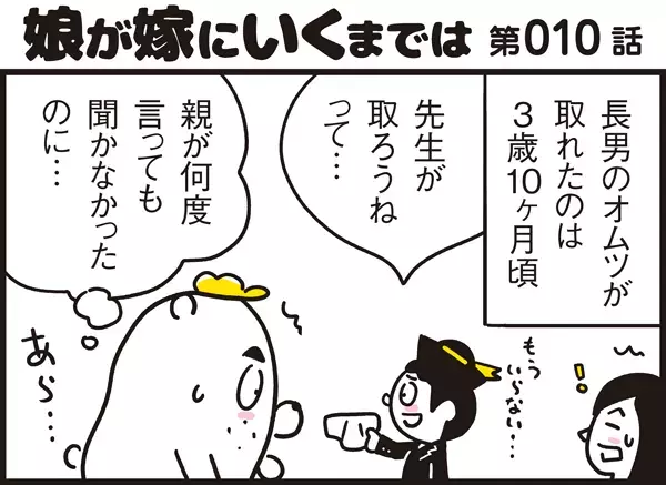 三者三様のトイレトレーニング オムツはこうやって取った【パパン奮闘記 ～娘が嫁にいくまでは～ 第10話】