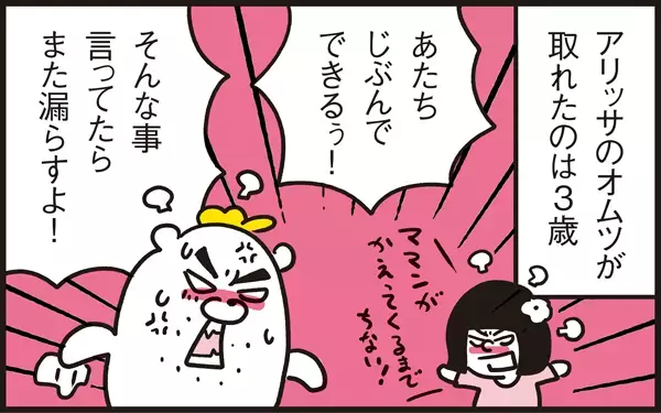 三者三様のトイレトレーニング オムツはこうやって取った【パパン奮闘記 ～娘が嫁にいくまでは～ 第10話】