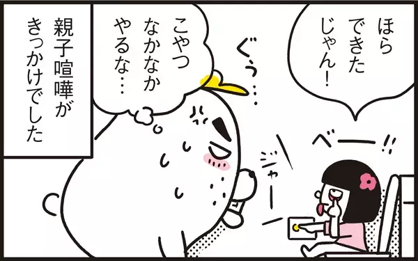三者三様のトイレトレーニング オムツはこうやって取った【パパン奮闘記 ～娘が嫁にいくまでは～ 第10話】