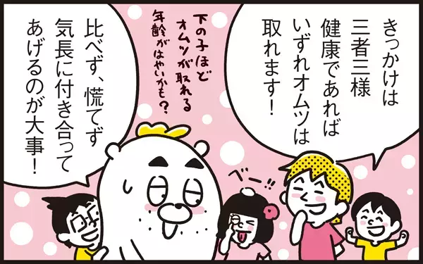 三者三様のトイレトレーニング オムツはこうやって取った【パパン奮闘記 ～娘が嫁にいくまでは～ 第10話】