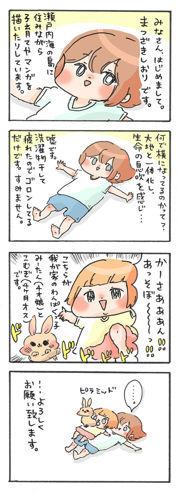 体力おばけ怪獣の4歳娘！ お米好きは誰に似た…？【ズボラ母のゆるゆる育児 第1話】