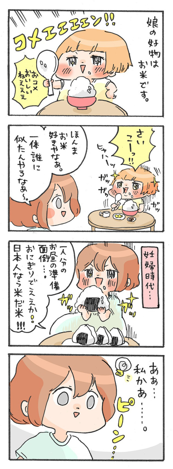 体力おばけ怪獣の4歳娘！ お米好きは誰に似た…？【ズボラ母のゆるゆる育児 第1話】