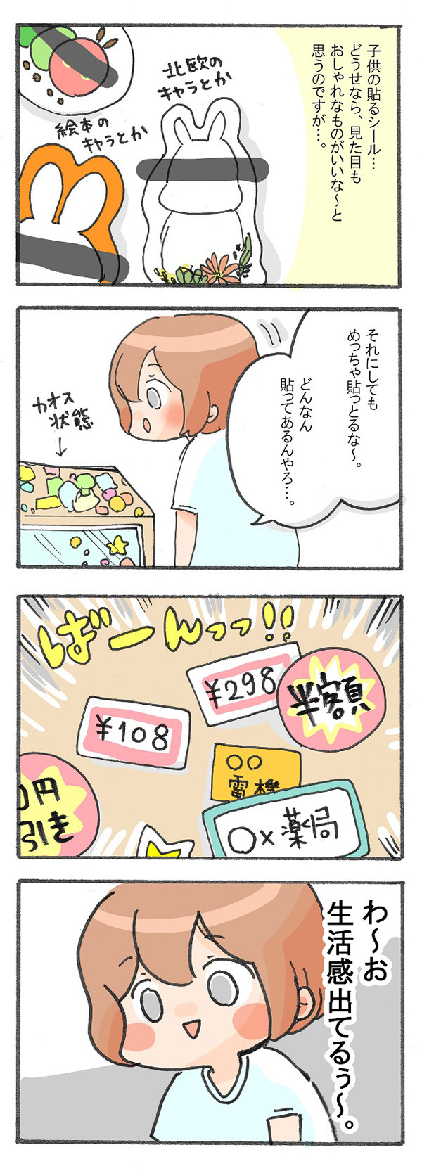 シールを貼るのが大好きな子供！ 一つだけルールを決めてシールを「癒し」に【ズボラ母のゆるゆる育児 第2話】