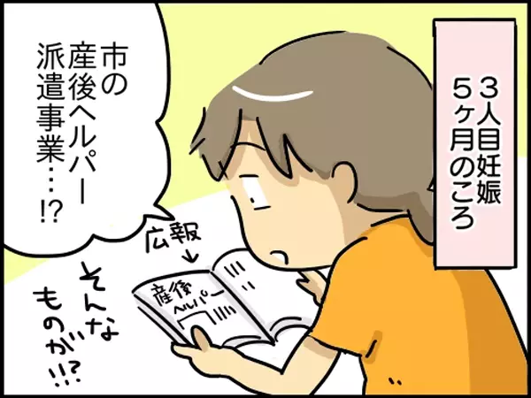 産後ヘルパーを試してみた！ 散らかった部屋を見たヘルパーさんのひとことに感動【崖っぷち主婦の赤裸々ダイアリー 第14話】