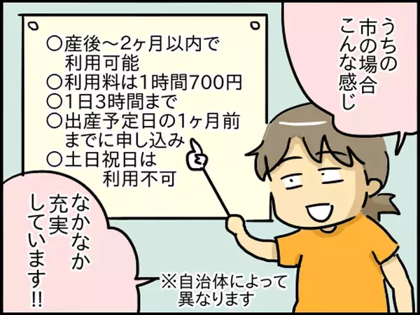 産後ヘルパーを試してみた！ 散らかった部屋を見たヘルパーさんのひとことに感動【崖っぷち主婦の赤裸々ダイアリー 第14話】