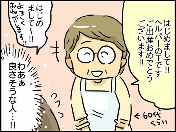 産後ヘルパーを試してみた！ 散らかった部屋を見たヘルパーさんのひとことに感動【崖っぷち主婦の赤裸々ダイアリー 第14話】