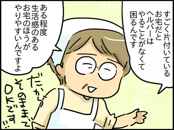 産後ヘルパーを試してみた！ 散らかった部屋を見たヘルパーさんのひとことに感動【崖っぷち主婦の赤裸々ダイアリー 第14話】