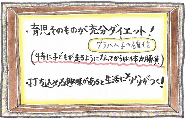 食欲爆増でデブ母と諦めたはずが…。産後ダイエット成功の秘訣は2つの極意【泣いて！ 笑って！ グラハムコソダテ  Vol.12】