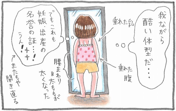 食欲爆増でデブ母と諦めたはずが…。産後ダイエット成功の秘訣は2つの極意【泣いて！ 笑って！ グラハムコソダテ  Vol.12】