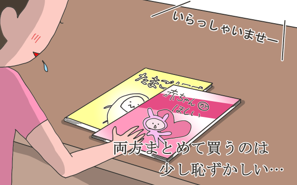 たまご日記 一からわかる不妊治療 たまご日記 一からわかる不妊治療