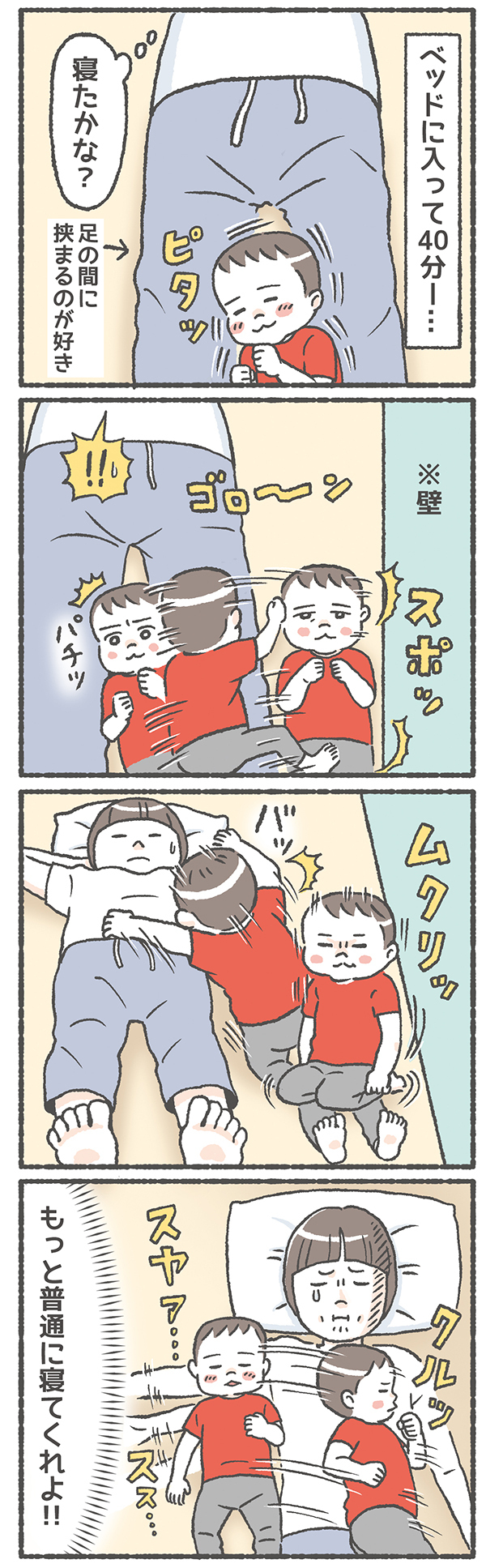 断乳後、寝つきの悪い息子があっさり寝るなんて！ これまでの苦労は…【笑いに変えて乗り切る！(願望) オタク母の育児日記】  Vol.17