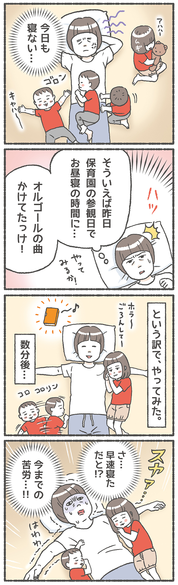 断乳後、寝つきの悪い息子があっさり寝るなんて！ これまでの苦労は…【笑いに変えて乗り切る！(願望) オタク母の育児日記】  Vol.17