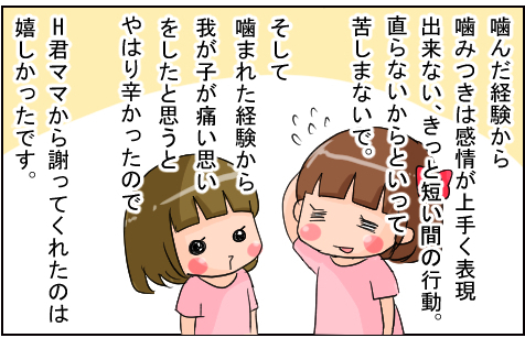 保育園での噛みつきトラブルに悶々…！ 噛む側・噛まれる側の気持ち【いたって機嫌はわがまま 第6話】