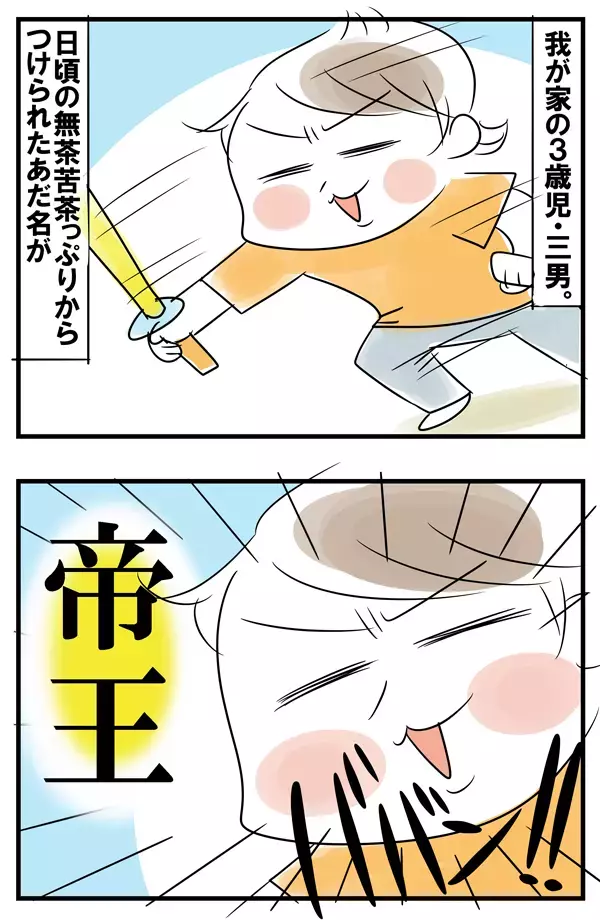 3歳男子の大暴走！ 就寝時の三男がまさかの〇〇だった【めまぐるしいけど愛おしい、空回り母ちゃんの日々 第79話】