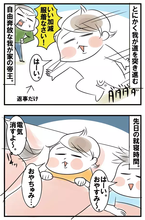 3歳男子の大暴走！ 就寝時の三男がまさかの〇〇だった【めまぐるしいけど愛おしい、空回り母ちゃんの日々 第79話】